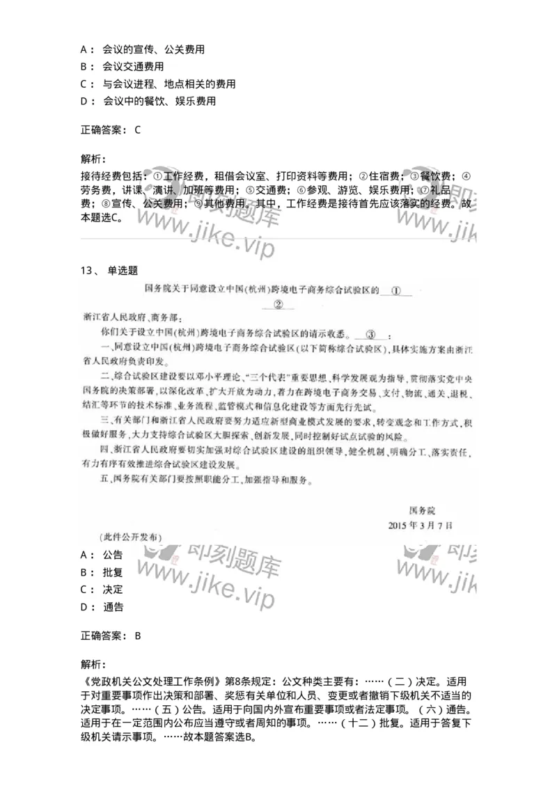 1223-2019年军队文职考试《公务员》真题-137975_军队文职(1)_01.军队文职真题-专业课_（全）版本一（历年真题+章节练习+模拟题）_公务员(军队文职)_历年真题_题目+解析