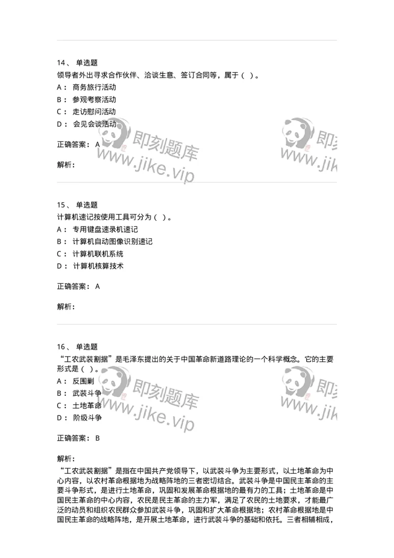 1223-2019年军队文职考试《公务员》真题-137975_军队文职(1)_01.军队文职真题-专业课_（全）版本一（历年真题+章节练习+模拟题）_公务员(军队文职)_历年真题_题目+解析