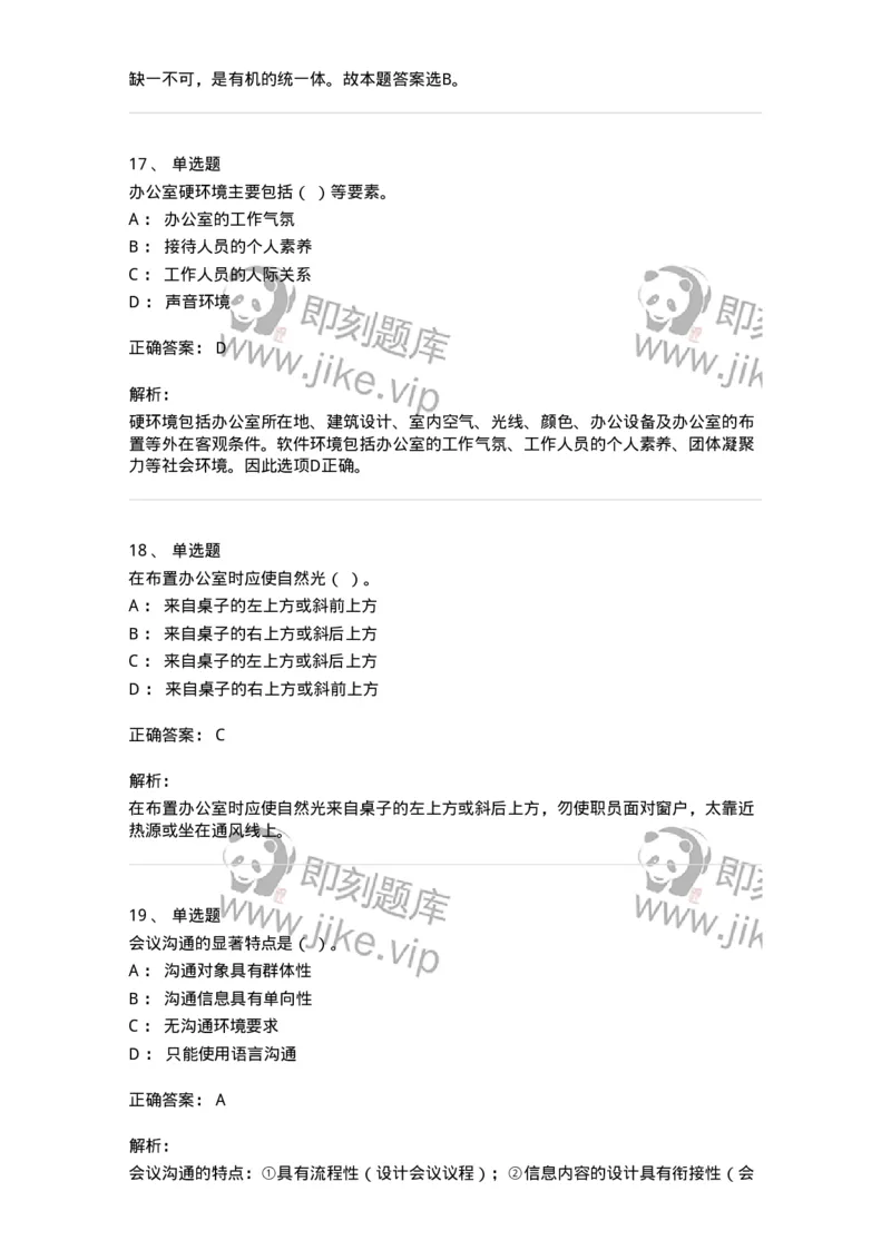 1223-2019年军队文职考试《公务员》真题-137975_军队文职(1)_01.军队文职真题-专业课_（全）版本一（历年真题+章节练习+模拟题）_公务员(军队文职)_历年真题_题目+解析