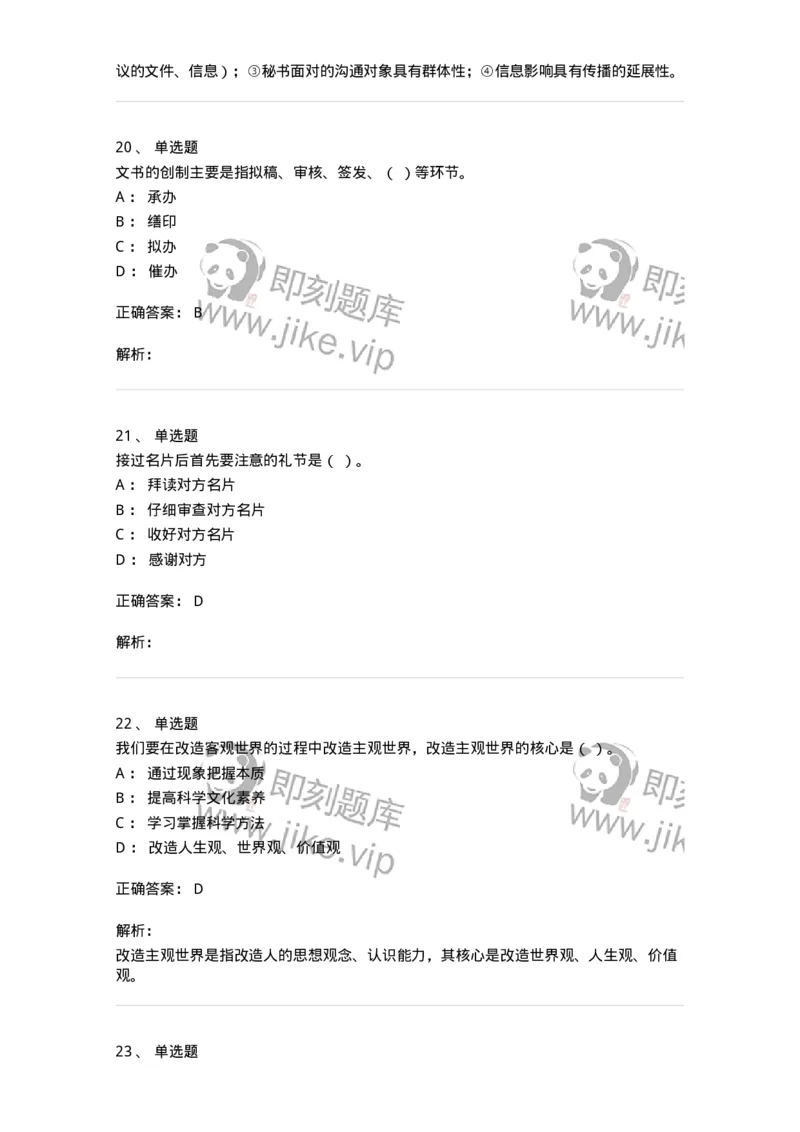 1223-2019年军队文职考试《公务员》真题-137975_军队文职(1)_01.军队文职真题-专业课_（全）版本一（历年真题+章节练习+模拟题）_公务员(军队文职)_历年真题_题目+解析