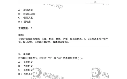 1223-2019年军队文职考试《公务员》真题-137975_军队文职(1)_01.军队文职真题-专业课_（全）版本一（历年真题+章节练习+模拟题）_公务员(军队文职)_历年真题_题目+解析