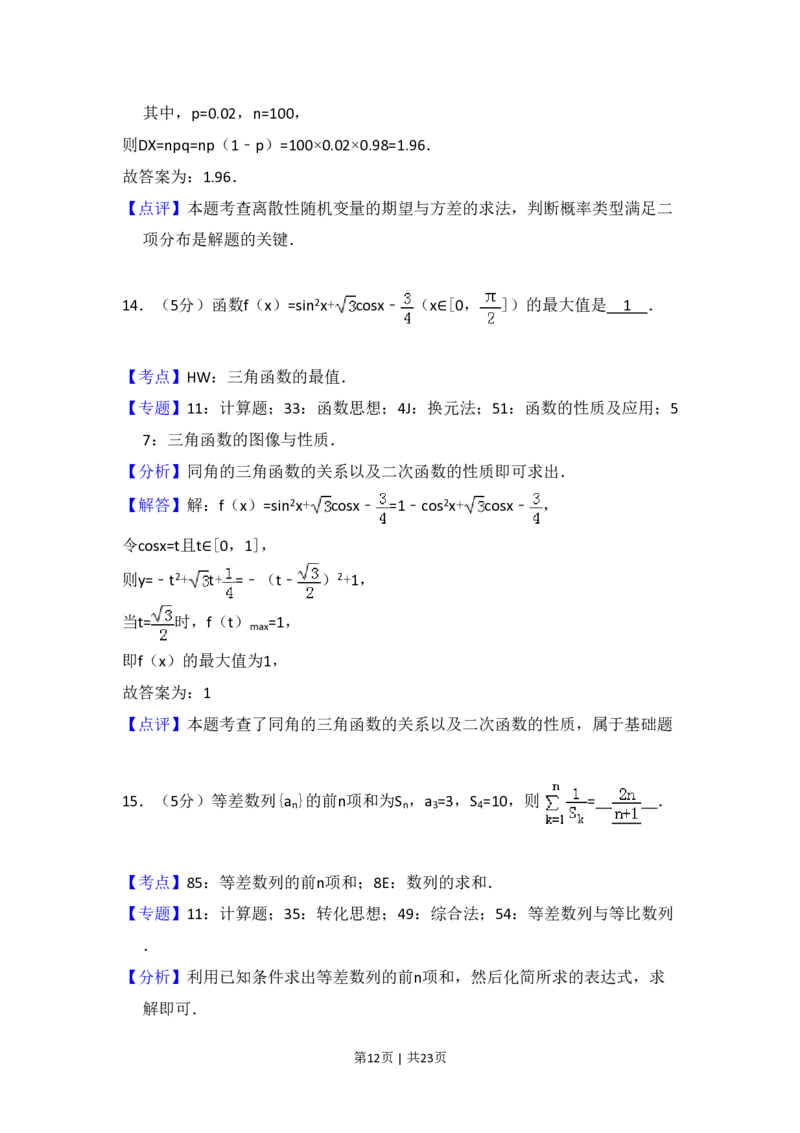 2017年高考数学试卷（理）（新课标Ⅱ）（解析卷）_历年高考真题合集_数学历年高考真题_新&middot;PDF版2008-2025&middot;高考数学真题_数学（按省份分类）2008-2025_2008-2025&middot;（辽宁）数学高考真题