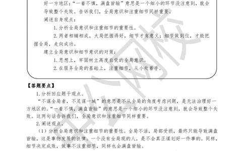 结构化考题精讲-讲义10-12讲_三桶油_中海油_中海油_面试资料_面试基础知识_4、结构化面试