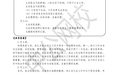 结构化考题精讲-讲义10-12讲_三桶油_中海油_中海油_面试资料_面试基础知识_4、结构化面试