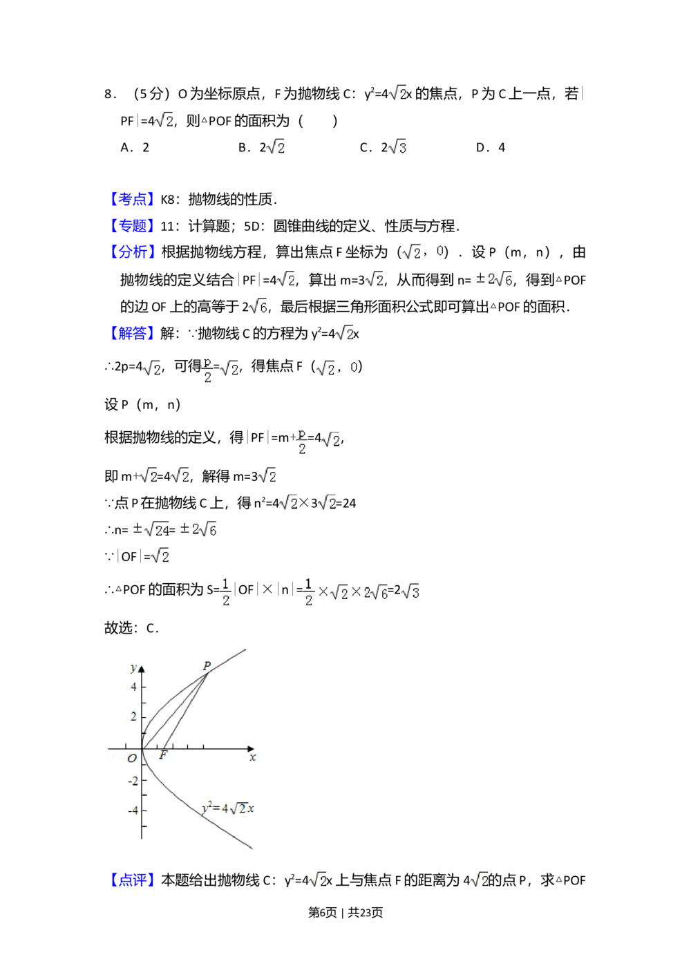 2013年高考数学试卷（文）（新课标Ⅰ）（解析卷）_历年高考真题合集_数学历年高考真题_新&middot;Word版2008-2025&middot;高考数学真题_数学（按省份分类）2008-2025_2008-2025&middot;（河南）数学高考真题