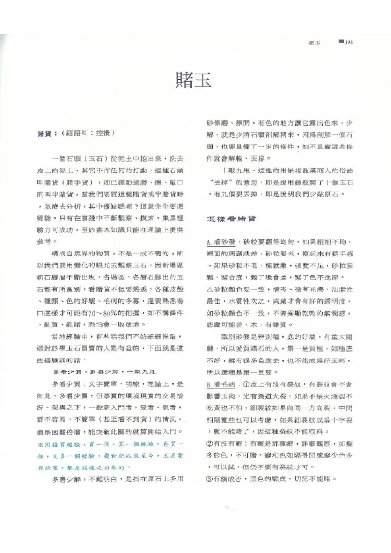 翡翠原石之旅2_X018-玉石珠宝鉴定教程最新合集_6、翡翠鉴定专题全套课程_翡翠电子书_翡翠品评