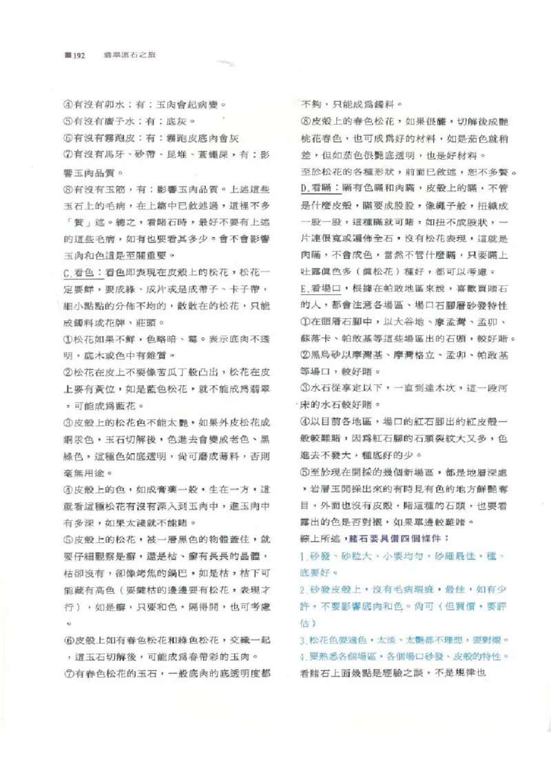 翡翠原石之旅2_X018-玉石珠宝鉴定教程最新合集_6、翡翠鉴定专题全套课程_翡翠电子书_翡翠品评