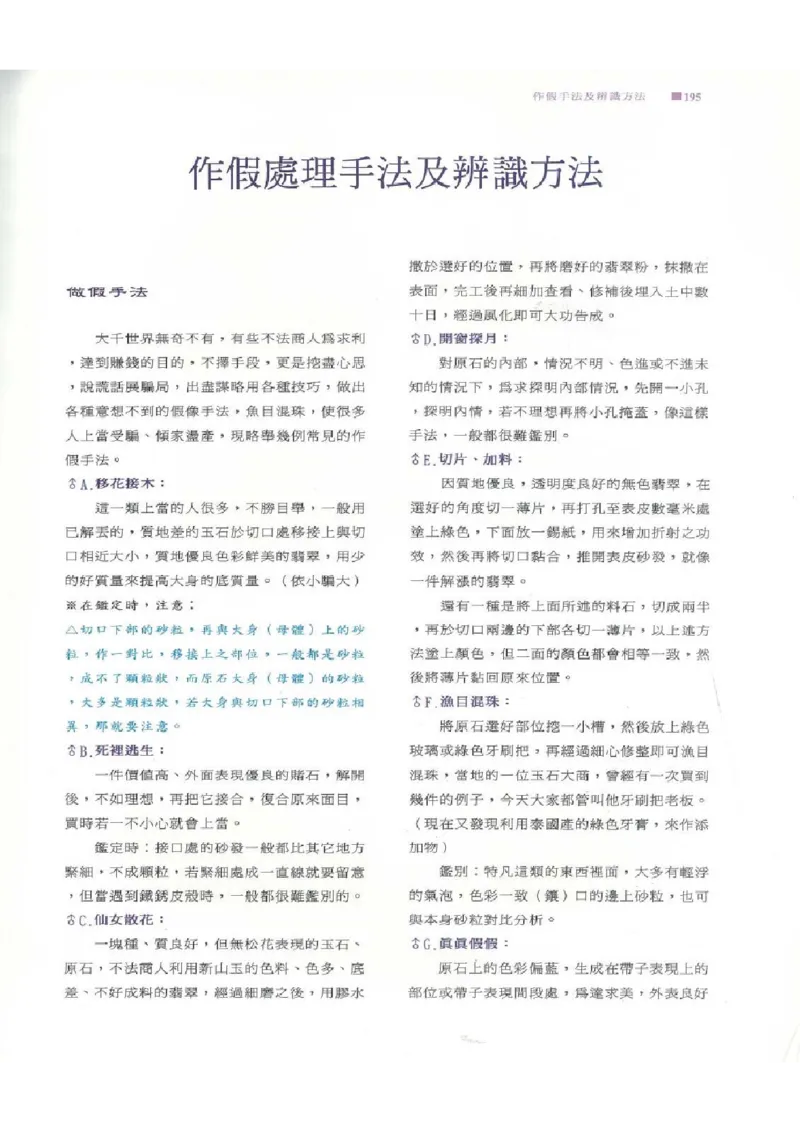 翡翠原石之旅2_X018-玉石珠宝鉴定教程最新合集_6、翡翠鉴定专题全套课程_翡翠电子书_翡翠品评