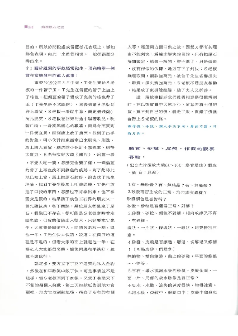 翡翠原石之旅2_X018-玉石珠宝鉴定教程最新合集_6、翡翠鉴定专题全套课程_翡翠电子书_翡翠品评