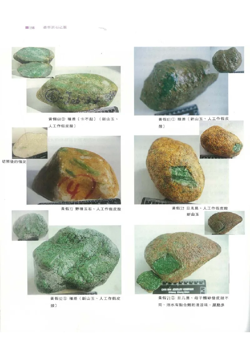 翡翠原石之旅2_X018-玉石珠宝鉴定教程最新合集_6、翡翠鉴定专题全套课程_翡翠电子书_翡翠品评