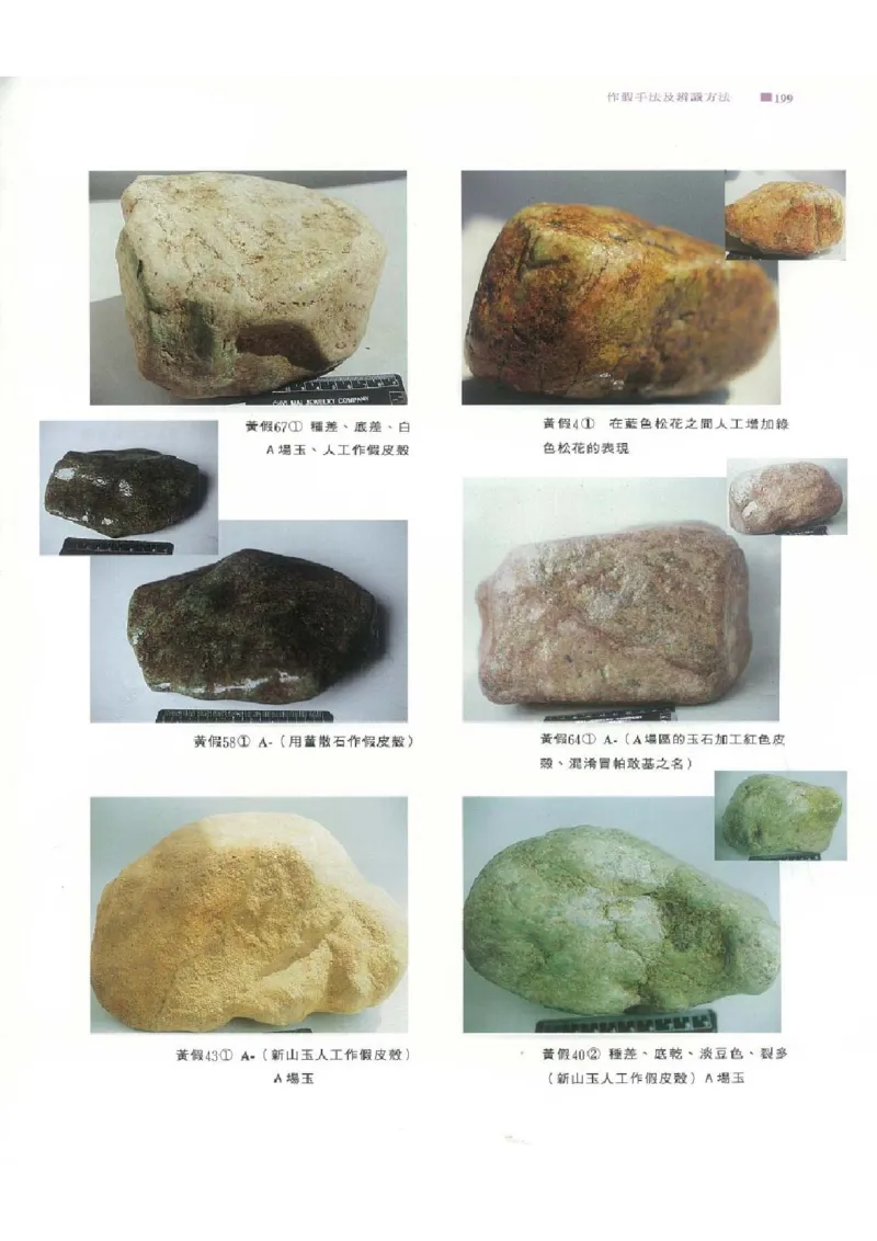 翡翠原石之旅2_X018-玉石珠宝鉴定教程最新合集_6、翡翠鉴定专题全套课程_翡翠电子书_翡翠品评
