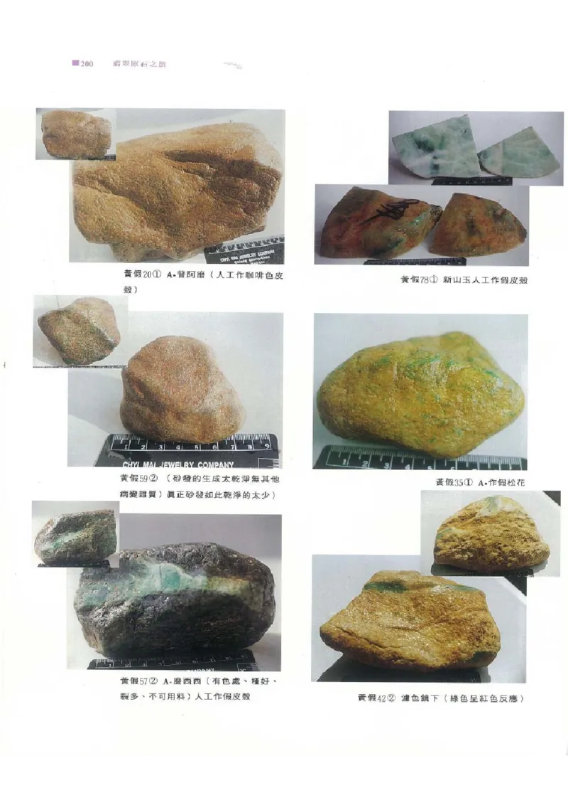 翡翠原石之旅2_X018-玉石珠宝鉴定教程最新合集_6、翡翠鉴定专题全套课程_翡翠电子书_翡翠品评