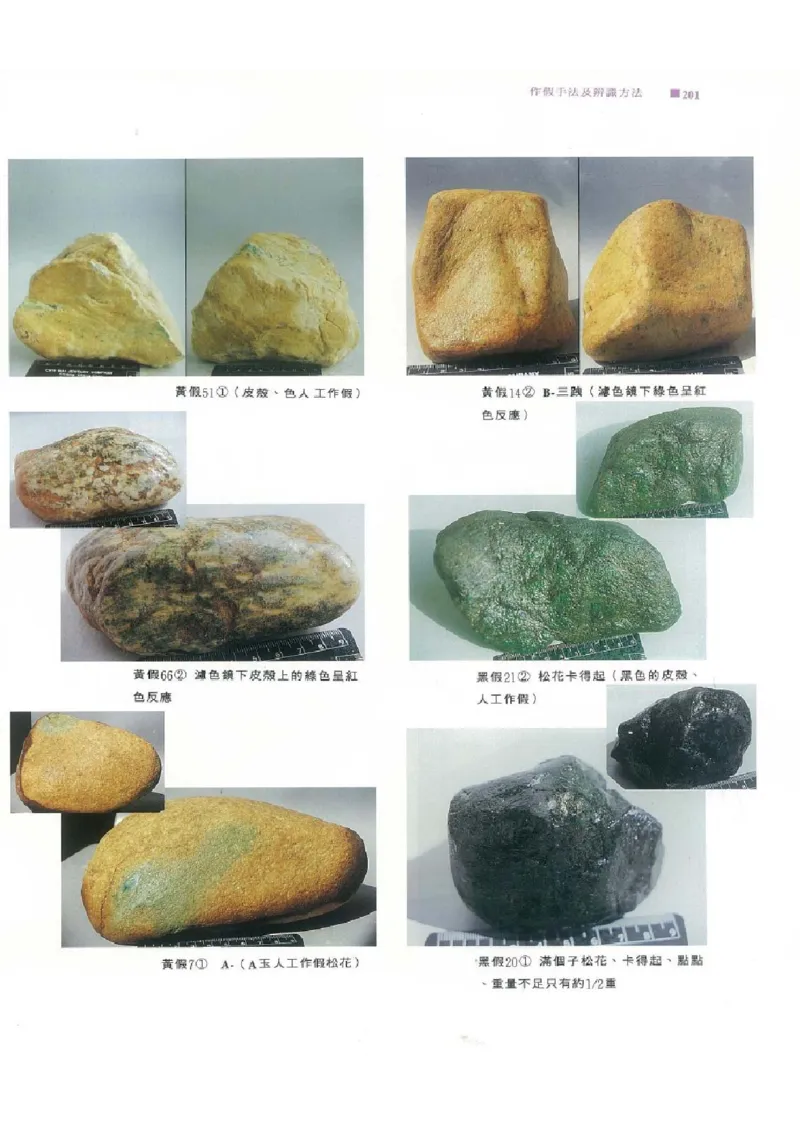 翡翠原石之旅2_X018-玉石珠宝鉴定教程最新合集_6、翡翠鉴定专题全套课程_翡翠电子书_翡翠品评