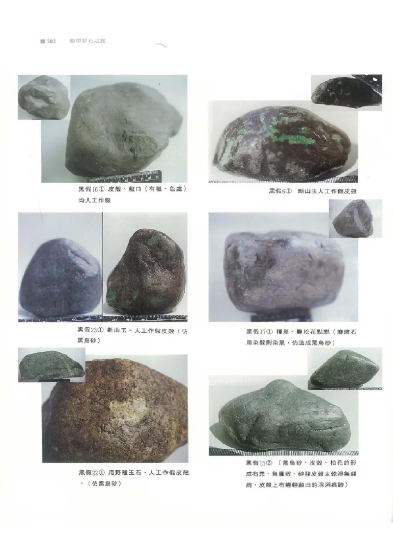 翡翠原石之旅2_X018-玉石珠宝鉴定教程最新合集_6、翡翠鉴定专题全套课程_翡翠电子书_翡翠品评