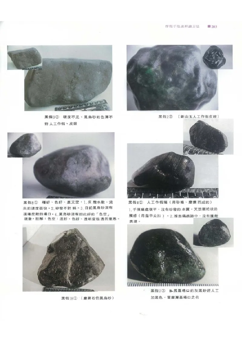 翡翠原石之旅2_X018-玉石珠宝鉴定教程最新合集_6、翡翠鉴定专题全套课程_翡翠电子书_翡翠品评