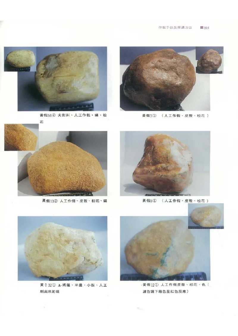 翡翠原石之旅2_X018-玉石珠宝鉴定教程最新合集_6、翡翠鉴定专题全套课程_翡翠电子书_翡翠品评