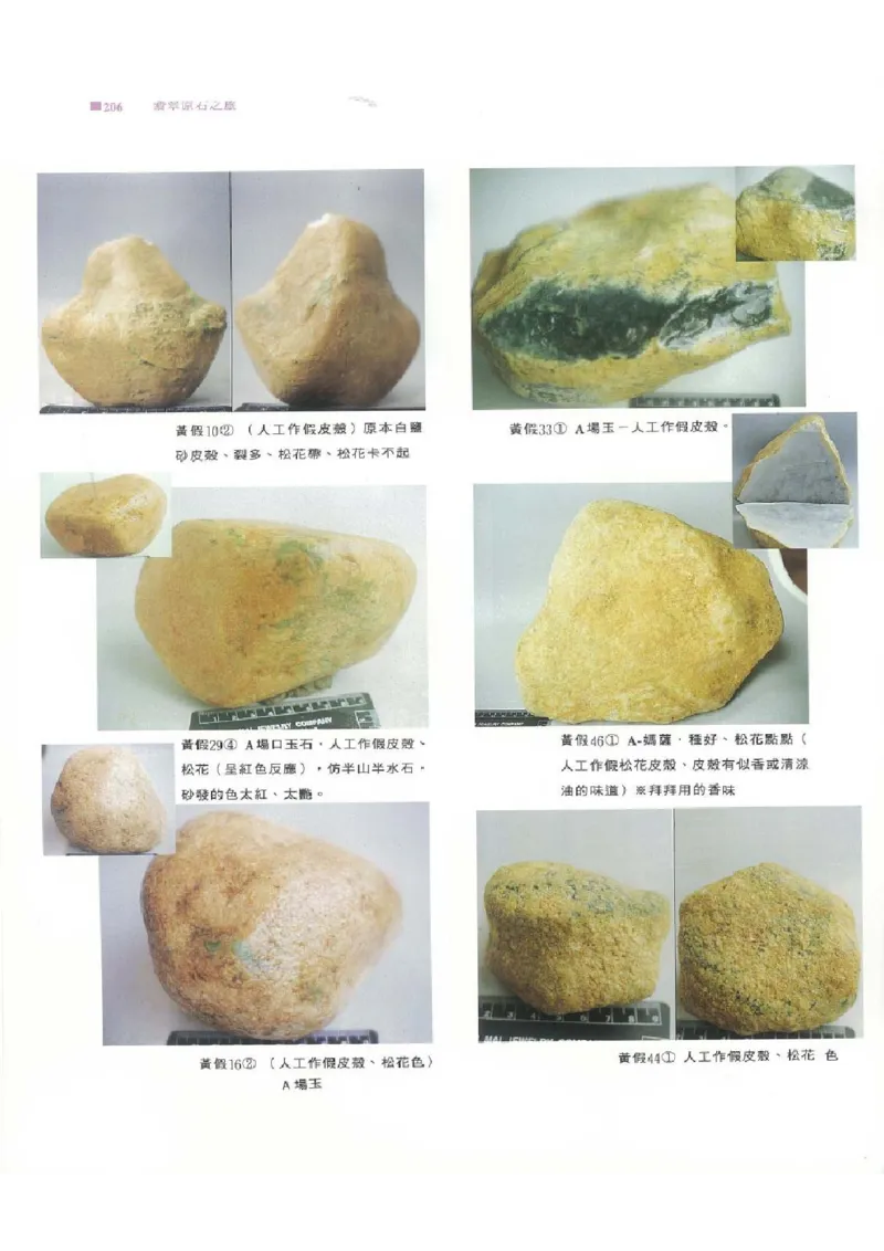 翡翠原石之旅2_X018-玉石珠宝鉴定教程最新合集_6、翡翠鉴定专题全套课程_翡翠电子书_翡翠品评