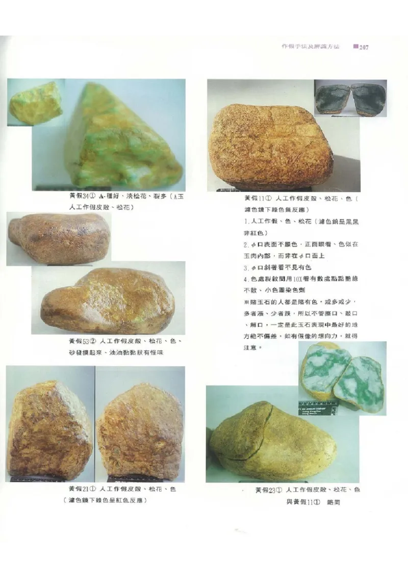 翡翠原石之旅2_X018-玉石珠宝鉴定教程最新合集_6、翡翠鉴定专题全套课程_翡翠电子书_翡翠品评