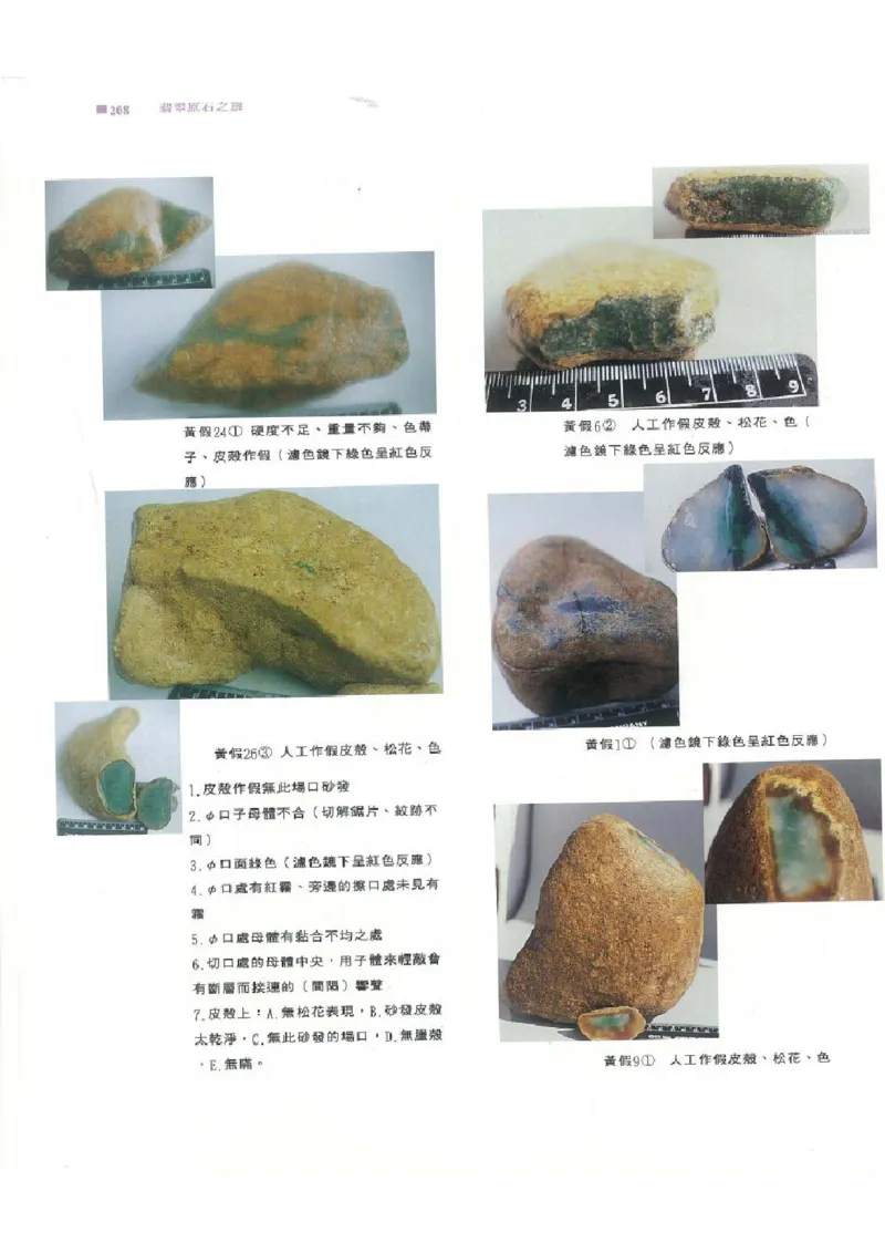 翡翠原石之旅2_X018-玉石珠宝鉴定教程最新合集_6、翡翠鉴定专题全套课程_翡翠电子书_翡翠品评