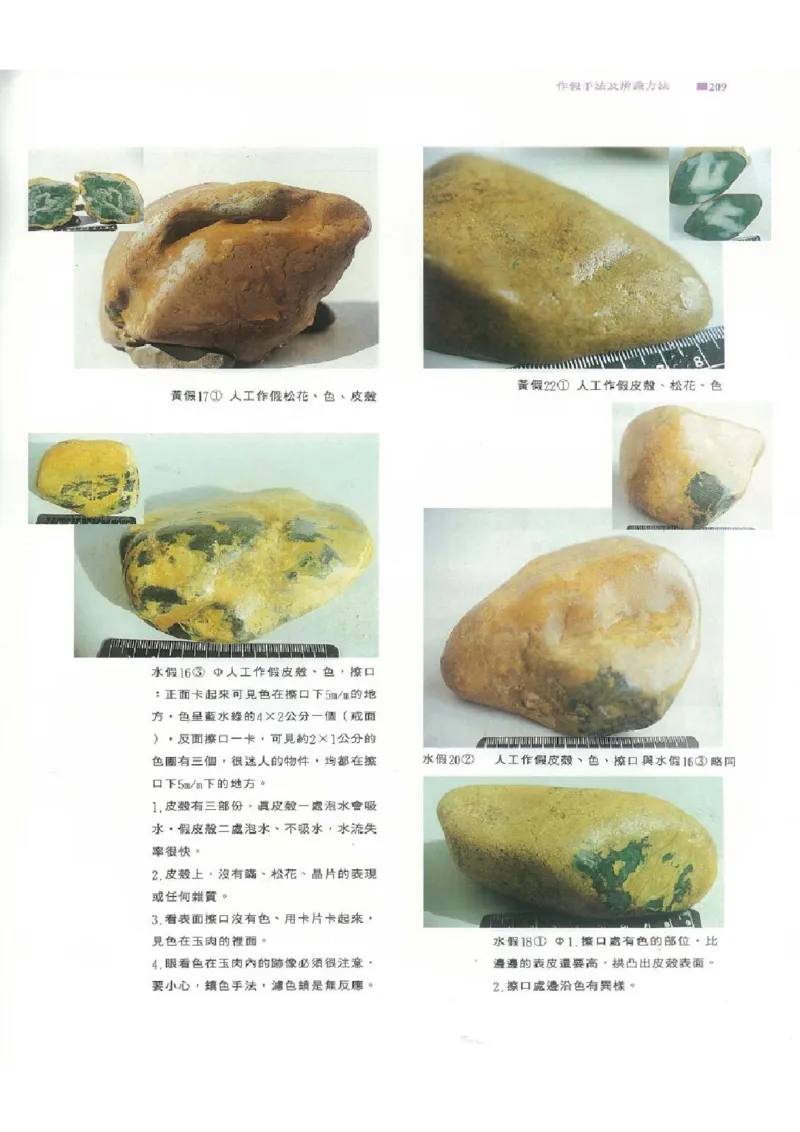 翡翠原石之旅2_X018-玉石珠宝鉴定教程最新合集_6、翡翠鉴定专题全套课程_翡翠电子书_翡翠品评