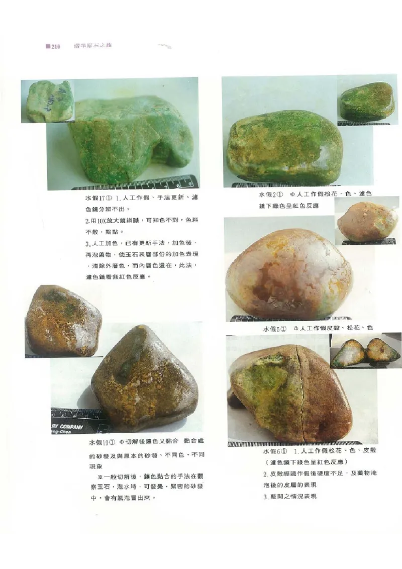 翡翠原石之旅2_X018-玉石珠宝鉴定教程最新合集_6、翡翠鉴定专题全套课程_翡翠电子书_翡翠品评