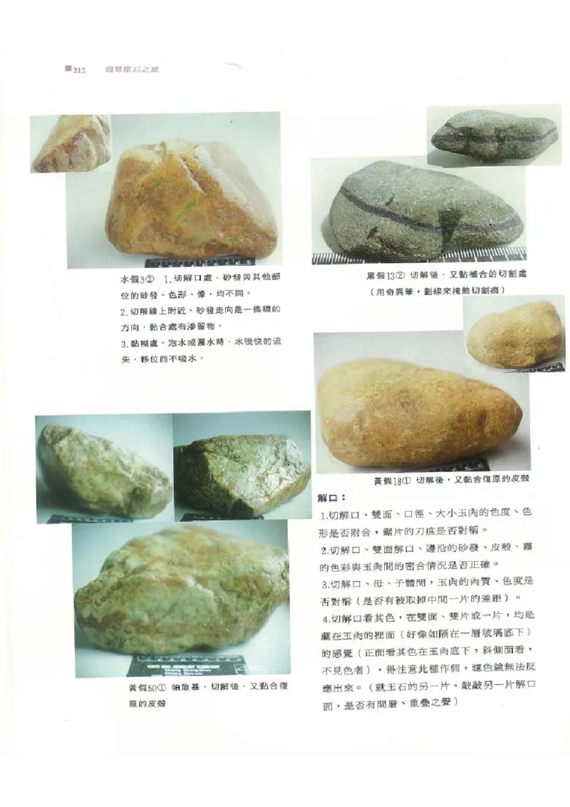 翡翠原石之旅2_X018-玉石珠宝鉴定教程最新合集_6、翡翠鉴定专题全套课程_翡翠电子书_翡翠品评