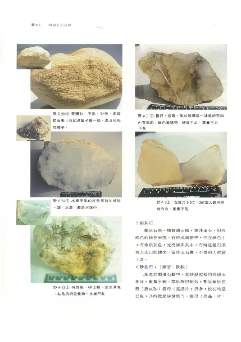 翡翠原石之旅2_X018-玉石珠宝鉴定教程最新合集_6、翡翠鉴定专题全套课程_翡翠电子书_翡翠品评