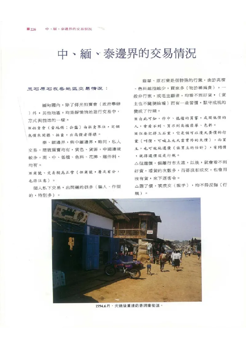 翡翠原石之旅2_X018-玉石珠宝鉴定教程最新合集_6、翡翠鉴定专题全套课程_翡翠电子书_翡翠品评