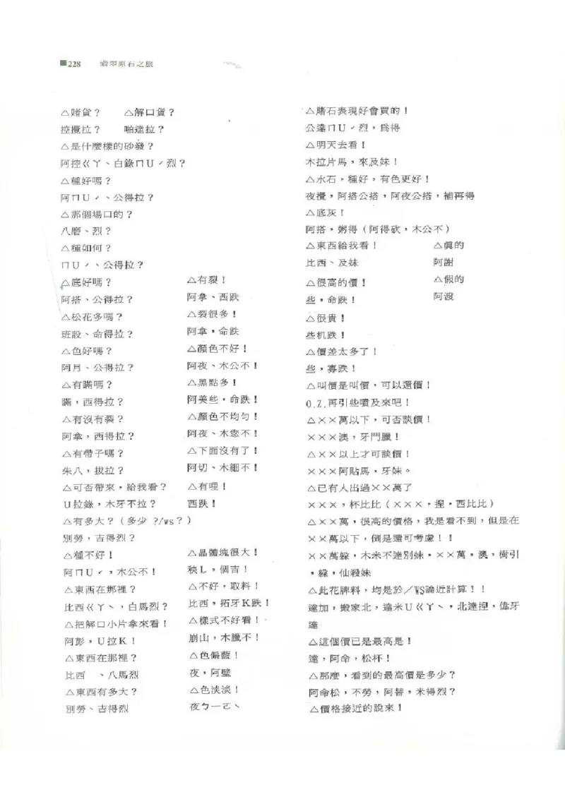 翡翠原石之旅2_X018-玉石珠宝鉴定教程最新合集_6、翡翠鉴定专题全套课程_翡翠电子书_翡翠品评