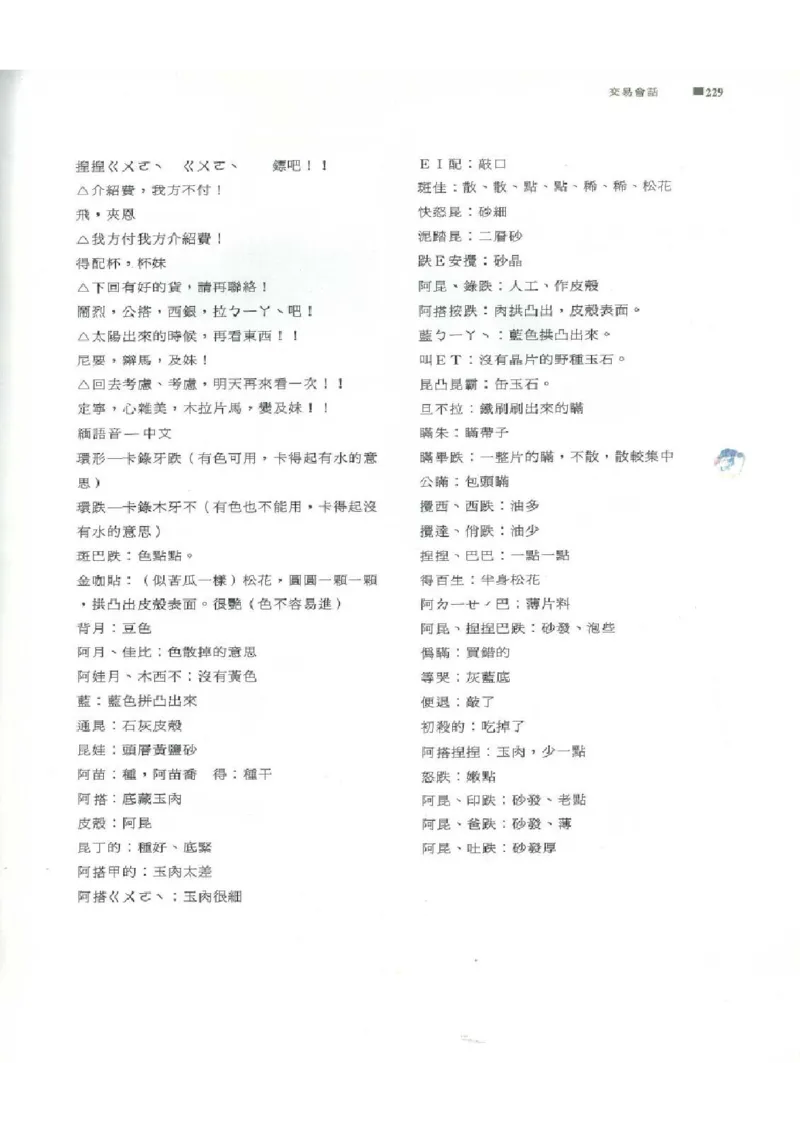 翡翠原石之旅2_X018-玉石珠宝鉴定教程最新合集_6、翡翠鉴定专题全套课程_翡翠电子书_翡翠品评