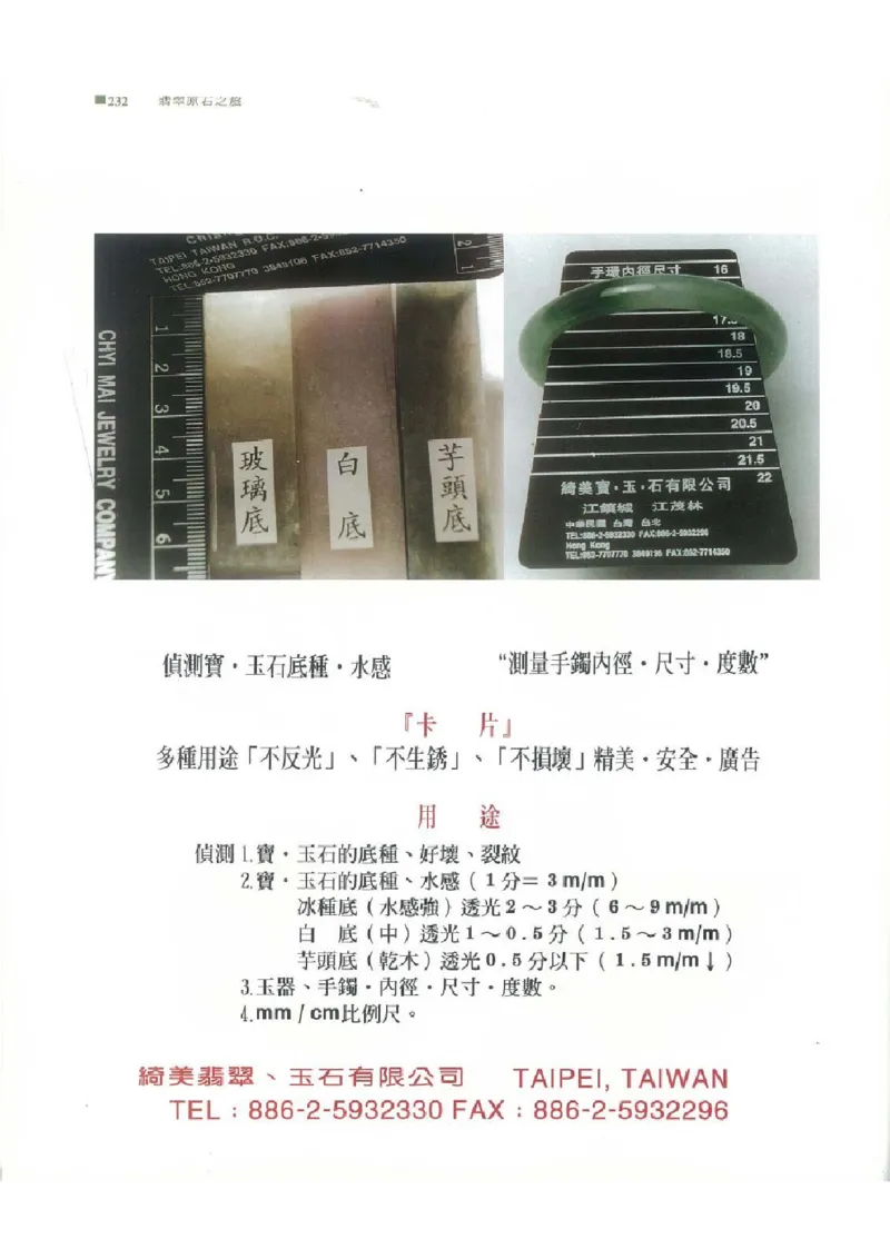 翡翠原石之旅2_X018-玉石珠宝鉴定教程最新合集_6、翡翠鉴定专题全套课程_翡翠电子书_翡翠品评