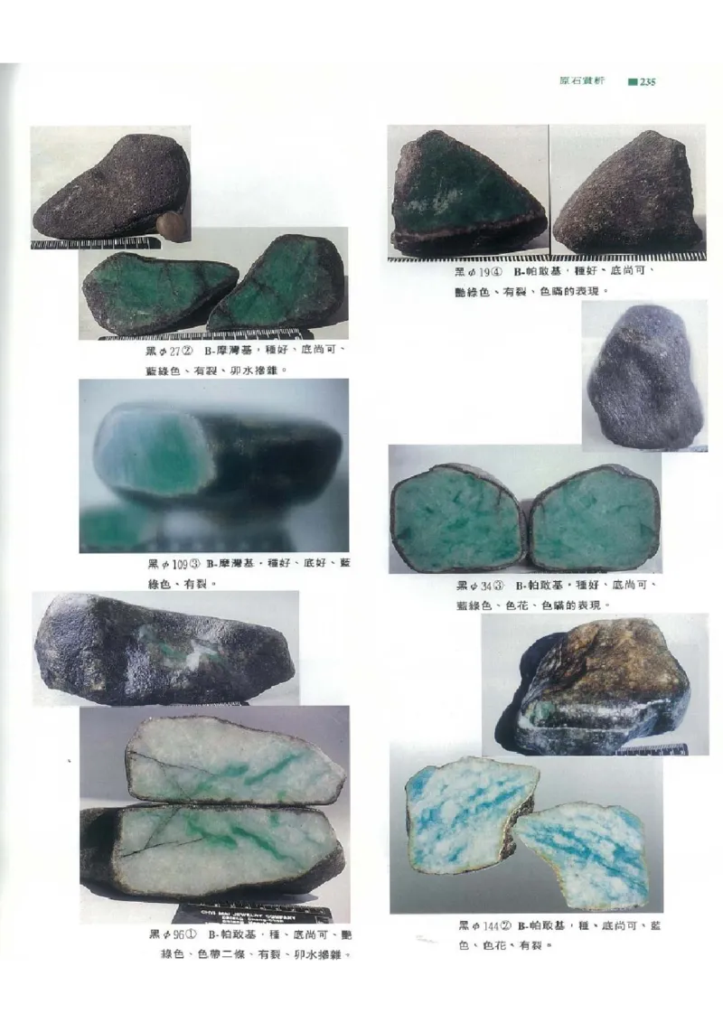 翡翠原石之旅2_X018-玉石珠宝鉴定教程最新合集_6、翡翠鉴定专题全套课程_翡翠电子书_翡翠品评