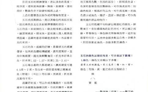 翡翠原石之旅2_X018-玉石珠宝鉴定教程最新合集_6、翡翠鉴定专题全套课程_翡翠电子书_翡翠品评