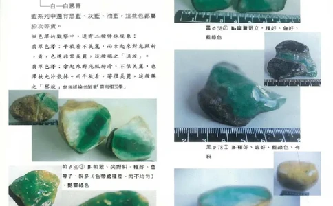 翡翠原石之旅2_X018-玉石珠宝鉴定教程最新合集_6、翡翠鉴定专题全套课程_翡翠电子书_翡翠品评