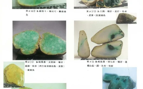 翡翠原石之旅2_X018-玉石珠宝鉴定教程最新合集_6、翡翠鉴定专题全套课程_翡翠电子书_翡翠品评