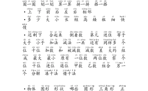 (完整版)小学一年级数学试题常用字精华版_幼小衔接全套_幼小衔接资料大全_幼小衔接资料1️⃣_幼小衔接数学