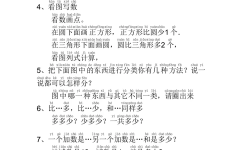 (完整版)小学一年级数学试题常用字精华版_幼小衔接全套_幼小衔接资料大全_幼小衔接资料1️⃣_幼小衔接数学