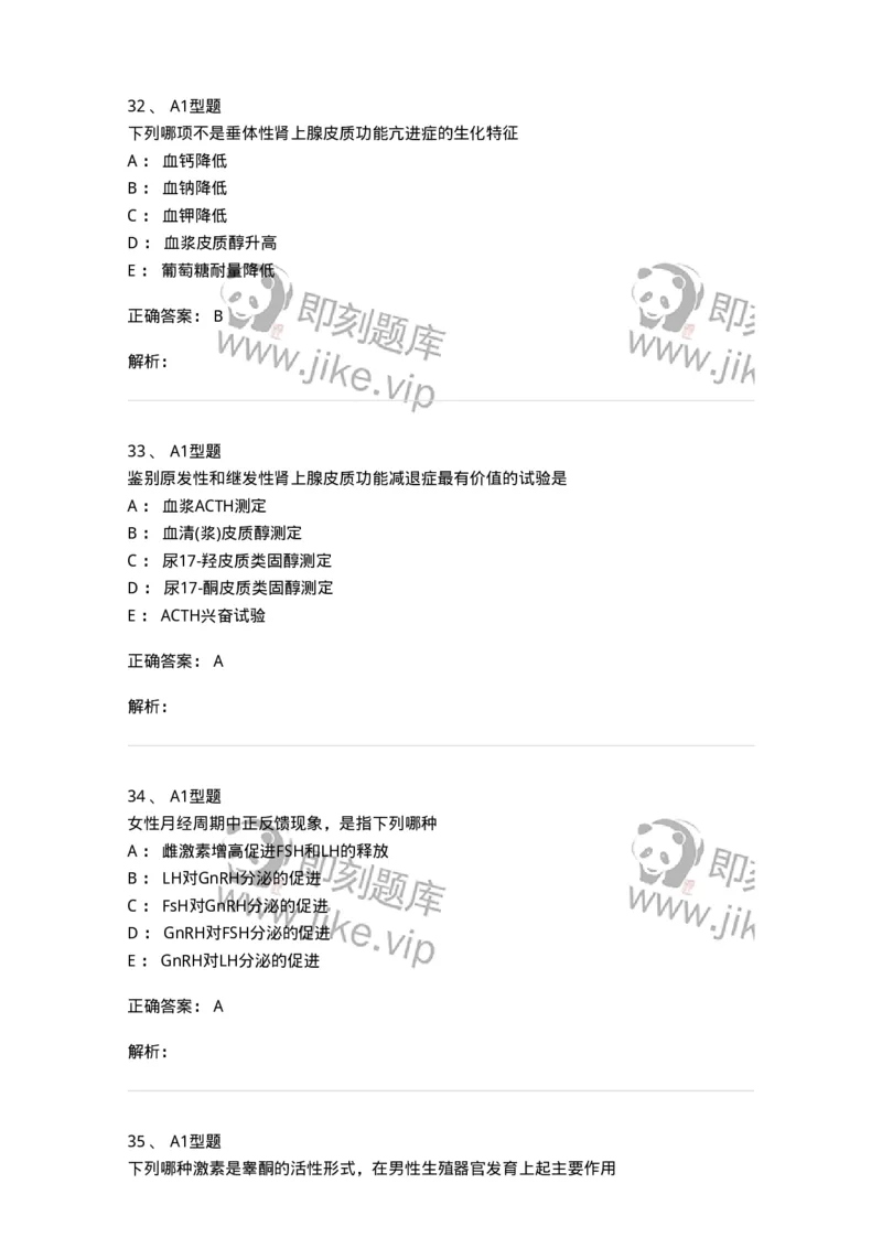 1101003013-内分泌疾病的检查-194548_军队文职(1)_01.军队文职真题-专业课_（全）版本一（历年真题+章节练习+模拟题）_医学检验技术(军队文职)_历年真题_题目+解析