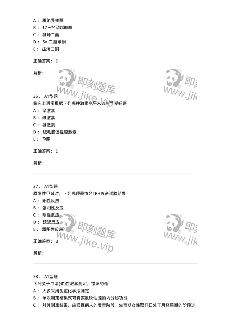 1101003013-内分泌疾病的检查-194548_军队文职(1)_01.军队文职真题-专业课_（全）版本一（历年真题+章节练习+模拟题）_医学检验技术(军队文职)_历年真题_题目+解析