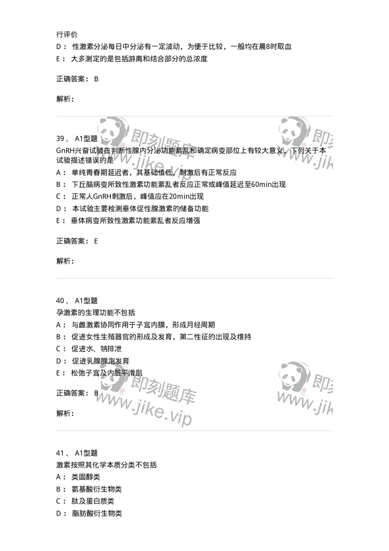 1101003013-内分泌疾病的检查-194548_军队文职(1)_01.军队文职真题-专业课_（全）版本一（历年真题+章节练习+模拟题）_医学检验技术(军队文职)_历年真题_题目+解析