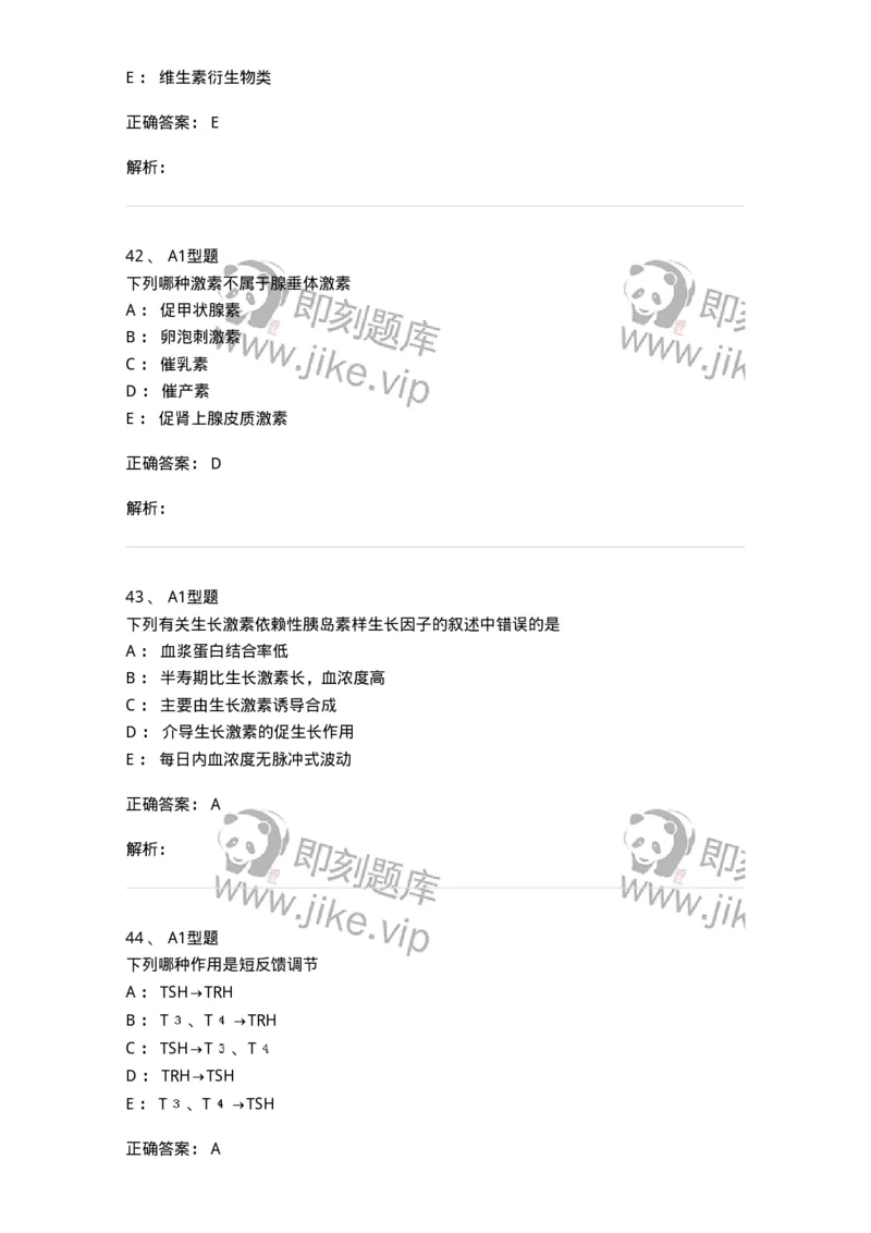 1101003013-内分泌疾病的检查-194548_军队文职(1)_01.军队文职真题-专业课_（全）版本一（历年真题+章节练习+模拟题）_医学检验技术(军队文职)_历年真题_题目+解析