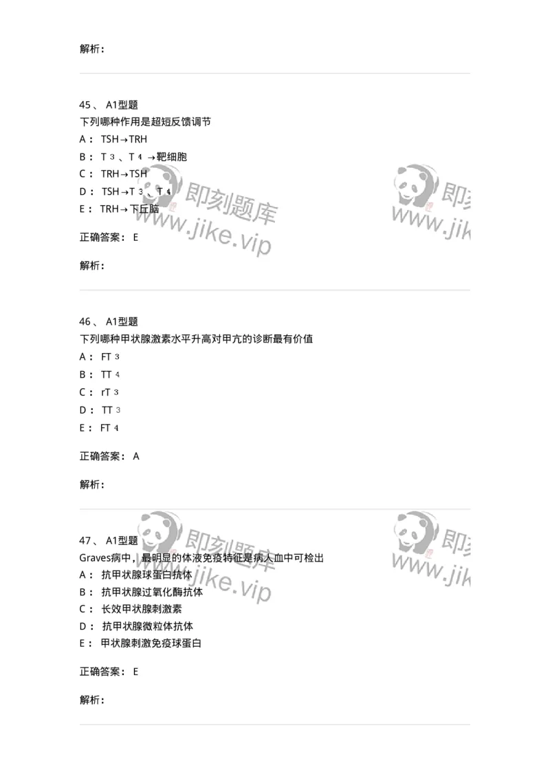 1101003013-内分泌疾病的检查-194548_军队文职(1)_01.军队文职真题-专业课_（全）版本一（历年真题+章节练习+模拟题）_医学检验技术(军队文职)_历年真题_题目+解析