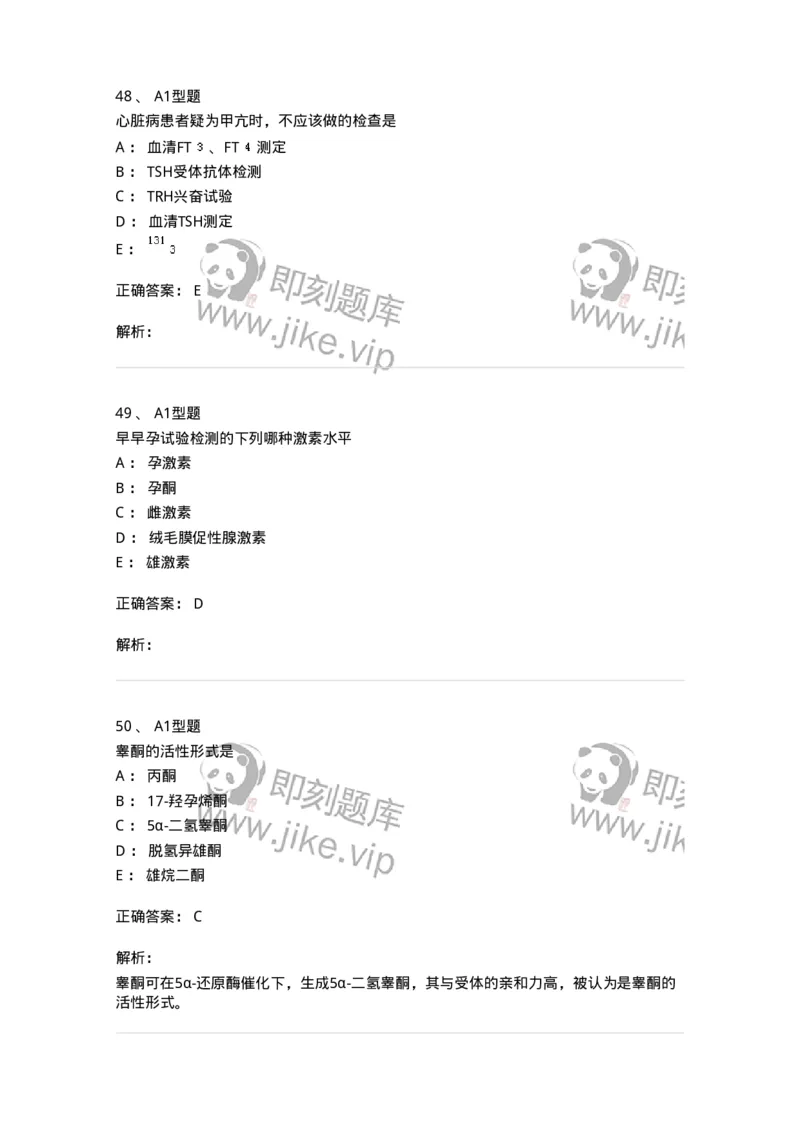 1101003013-内分泌疾病的检查-194548_军队文职(1)_01.军队文职真题-专业课_（全）版本一（历年真题+章节练习+模拟题）_医学检验技术(军队文职)_历年真题_题目+解析