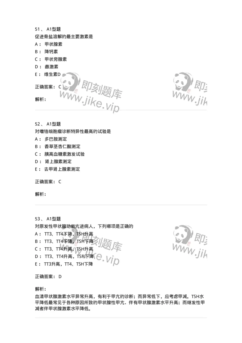 1101003013-内分泌疾病的检查-194548_军队文职(1)_01.军队文职真题-专业课_（全）版本一（历年真题+章节练习+模拟题）_医学检验技术(军队文职)_历年真题_题目+解析