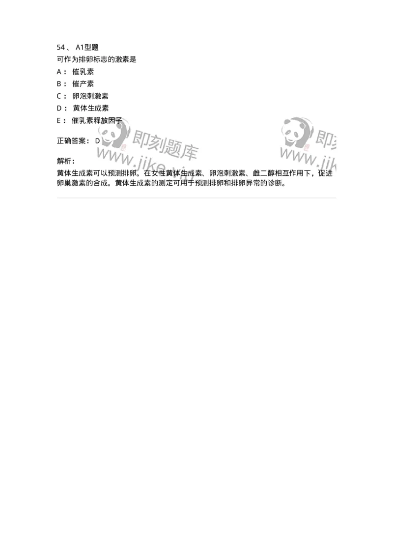 1101003013-内分泌疾病的检查-194548_军队文职(1)_01.军队文职真题-专业课_（全）版本一（历年真题+章节练习+模拟题）_医学检验技术(军队文职)_历年真题_题目+解析