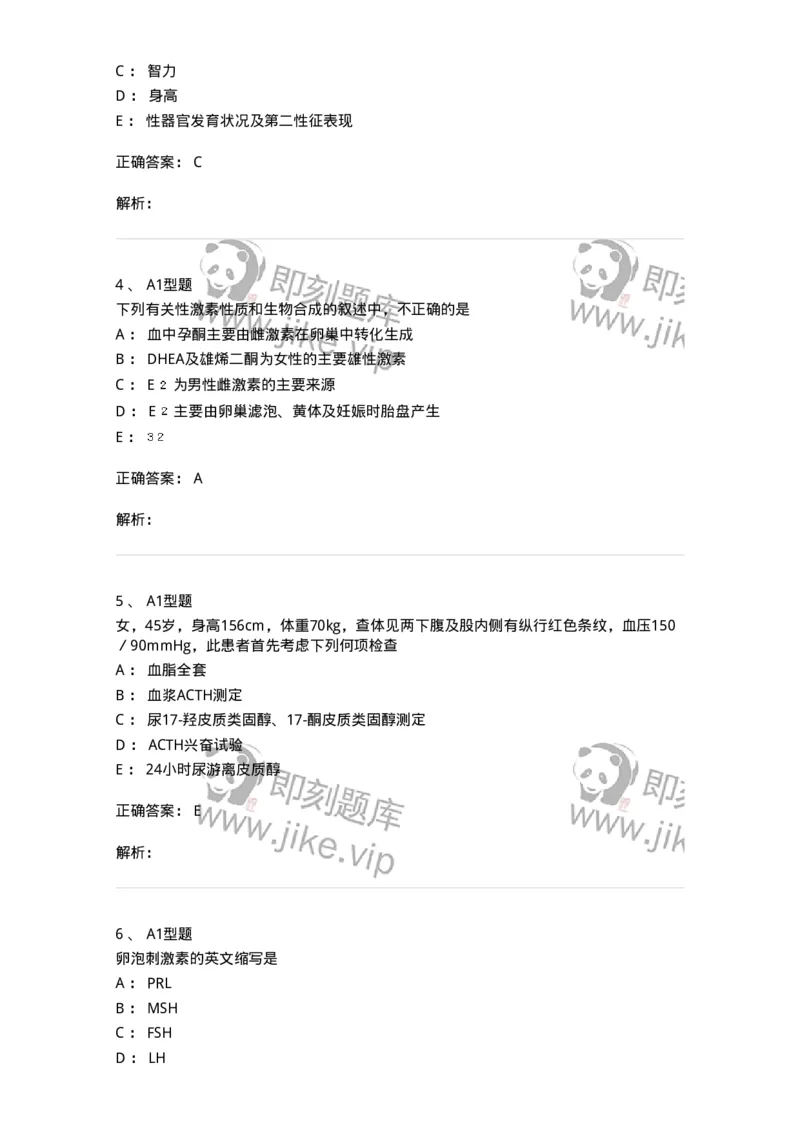 1101003013-内分泌疾病的检查-194548_军队文职(1)_01.军队文职真题-专业课_（全）版本一（历年真题+章节练习+模拟题）_医学检验技术(军队文职)_历年真题_题目+解析