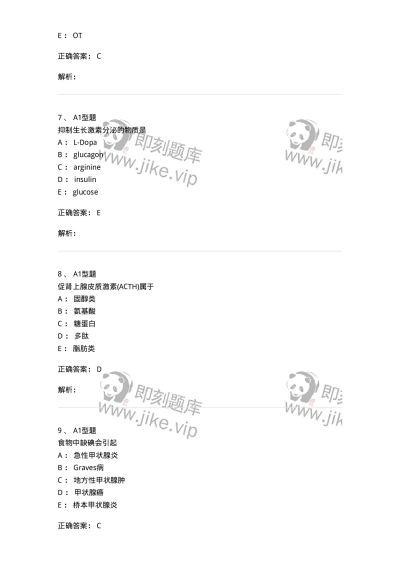 1101003013-内分泌疾病的检查-194548_军队文职(1)_01.军队文职真题-专业课_（全）版本一（历年真题+章节练习+模拟题）_医学检验技术(军队文职)_历年真题_题目+解析