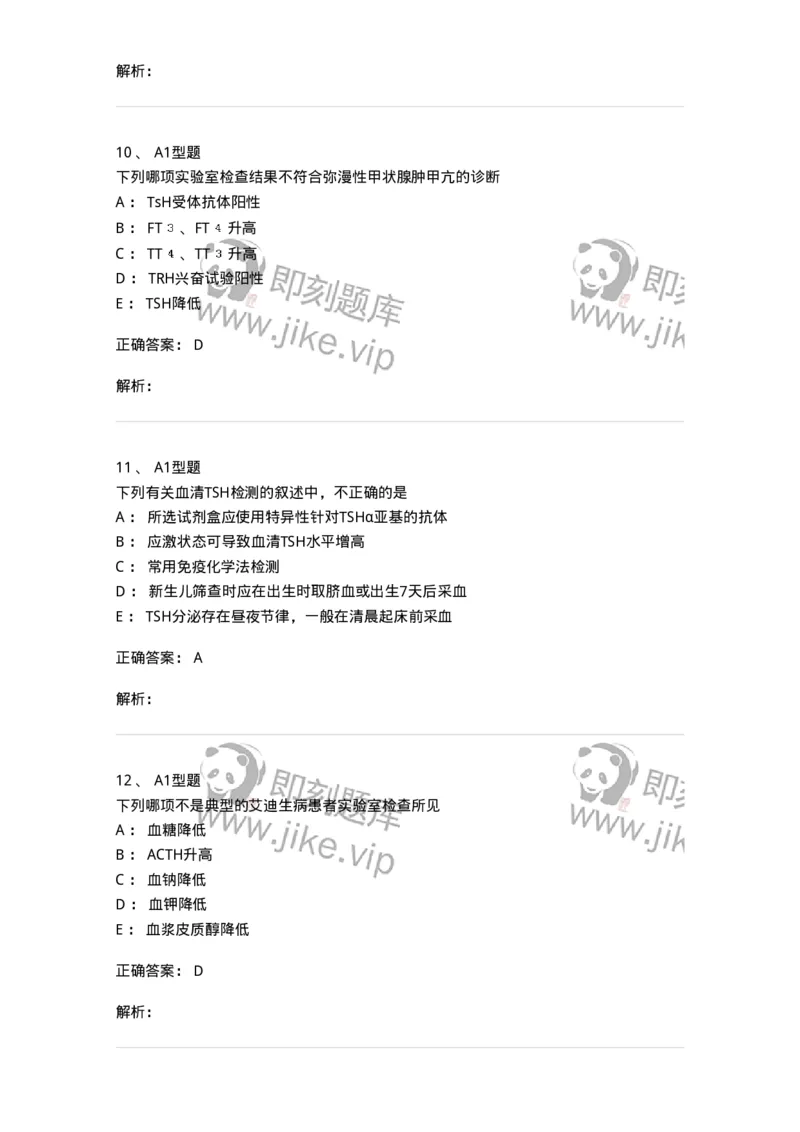 1101003013-内分泌疾病的检查-194548_军队文职(1)_01.军队文职真题-专业课_（全）版本一（历年真题+章节练习+模拟题）_医学检验技术(军队文职)_历年真题_题目+解析