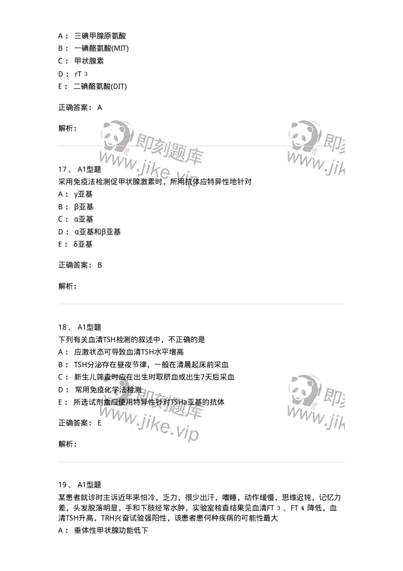 1101003013-内分泌疾病的检查-194548_军队文职(1)_01.军队文职真题-专业课_（全）版本一（历年真题+章节练习+模拟题）_医学检验技术(军队文职)_历年真题_题目+解析