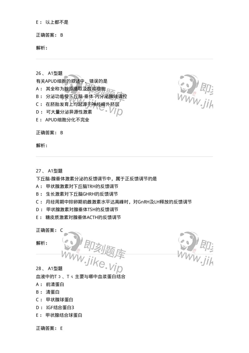 1101003013-内分泌疾病的检查-194548_军队文职(1)_01.军队文职真题-专业课_（全）版本一（历年真题+章节练习+模拟题）_医学检验技术(军队文职)_历年真题_题目+解析